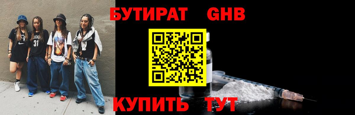 Новомосковск  БУТИРАТ 99%  Вход с VPN 