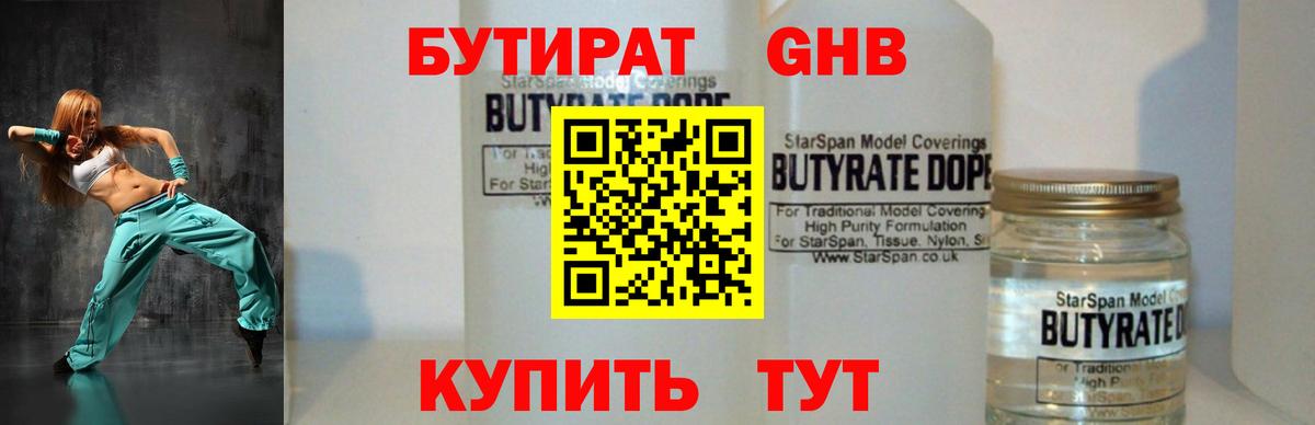 Бутират буратино Новомосковск