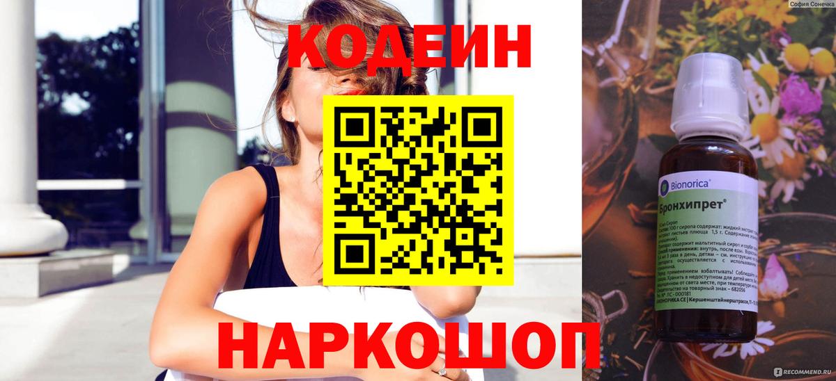 Кодеиновый сироп Lean Purple Drank Новомосковск
