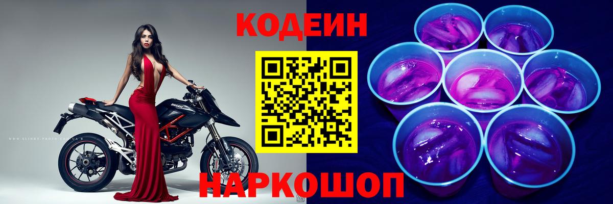 Новомосковск  Кодеин Purple Drank  Вход с VPN  продажа наркотиков  Кодеиновый сироп Lean напиток Lean (лин) 