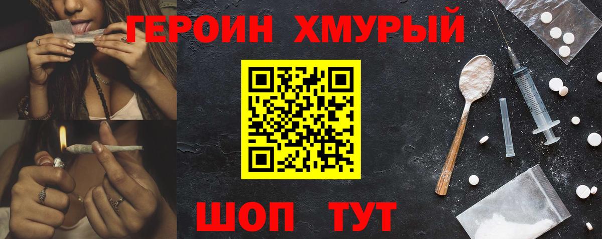 ГЕРОИН белый Новомосковск