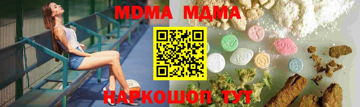 МДМА Molly Новомосковск