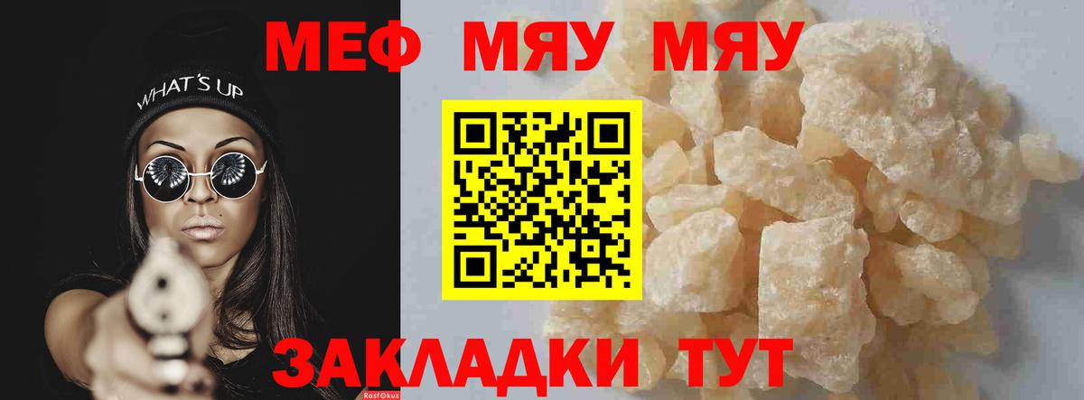 МЯУ-МЯУ мука  Вход с VPN  Меф  Новомосковск  Меф 4 MMC 