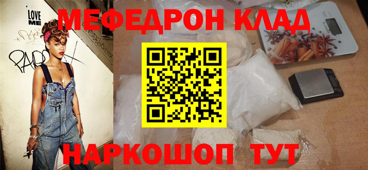 Мефедрон Новомосковск