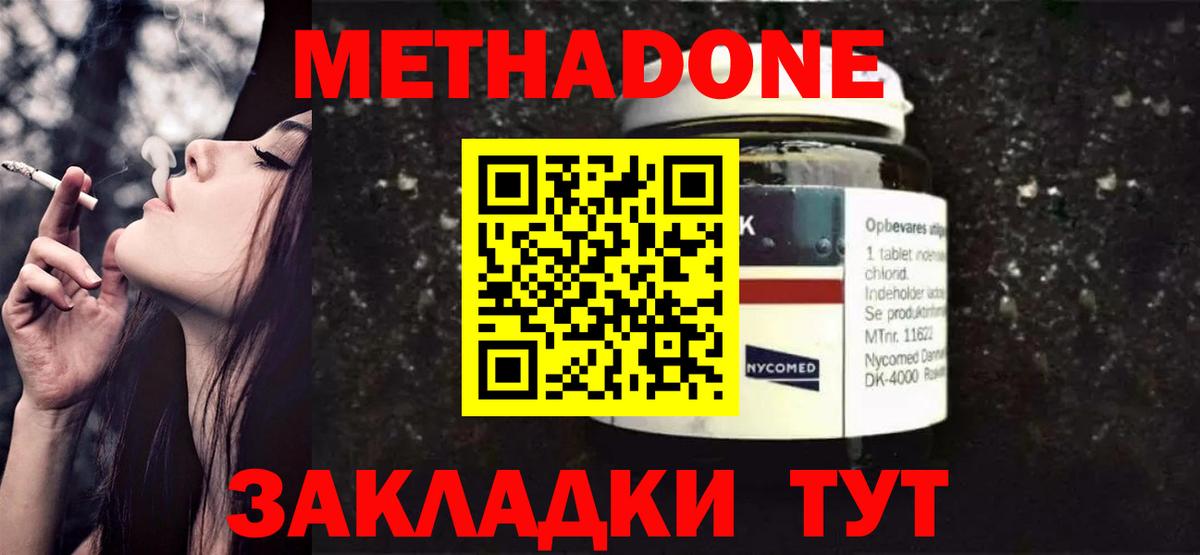 Новомосковск  МЕТАДОН methadone  Вход с VPN 