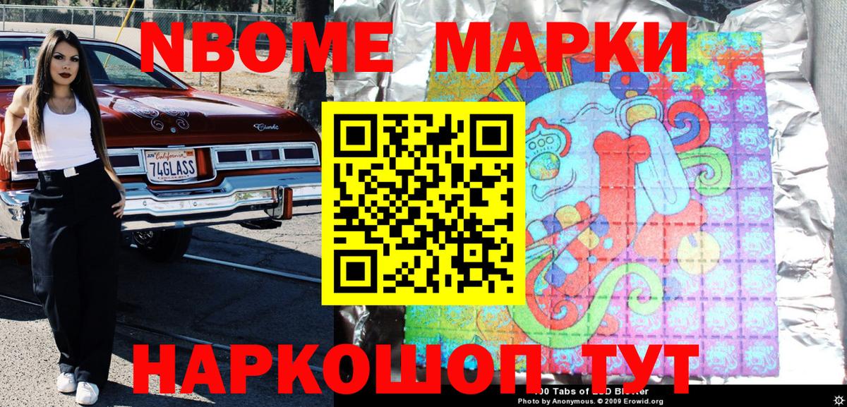 Марки 25I-NBOMe 1,8мг  где продают наркотики  Наркотические марки  Новомосковск  Марки 25I-NBOMe 1,8мг  Вход с VPN 