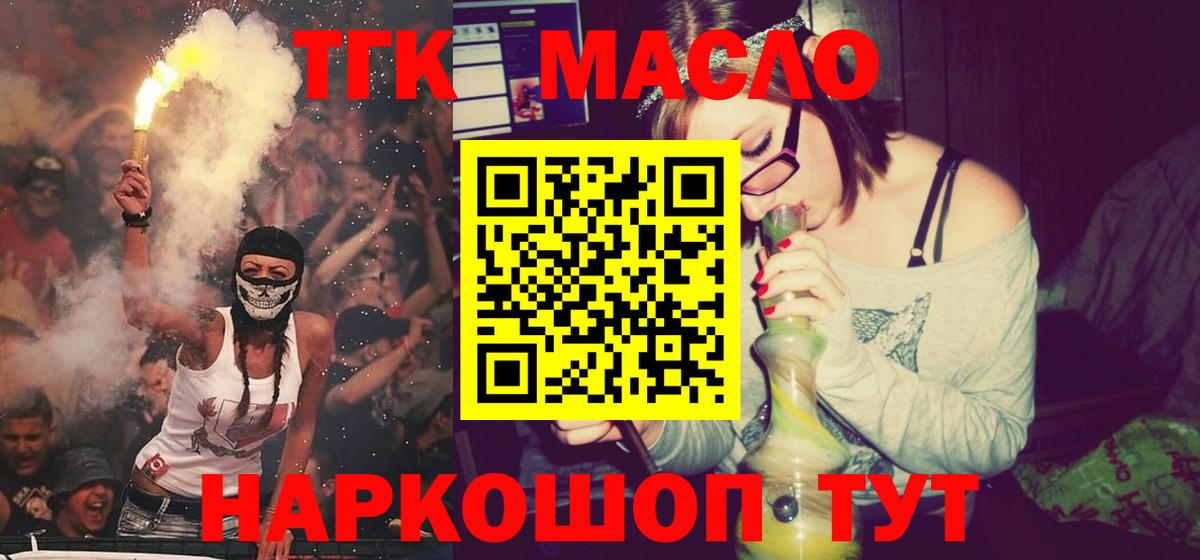 Новомосковск  ТГК вейп с тгк  Вход с VPN  Дистиллят ТГК гашишное масло 