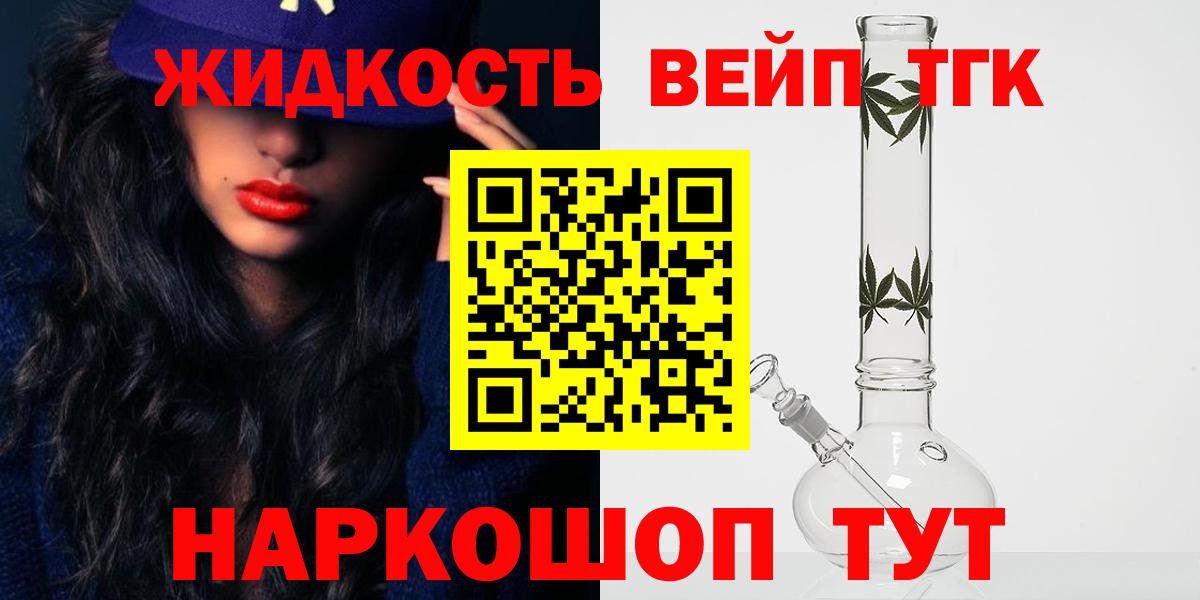 ТГК вейп Новомосковск
